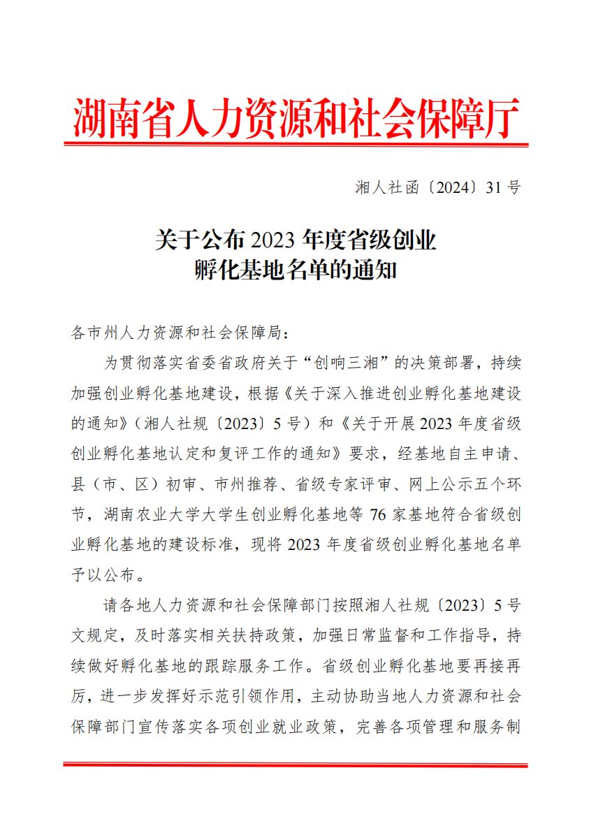 一次性创业补贴项目评审会在长沙市人社
