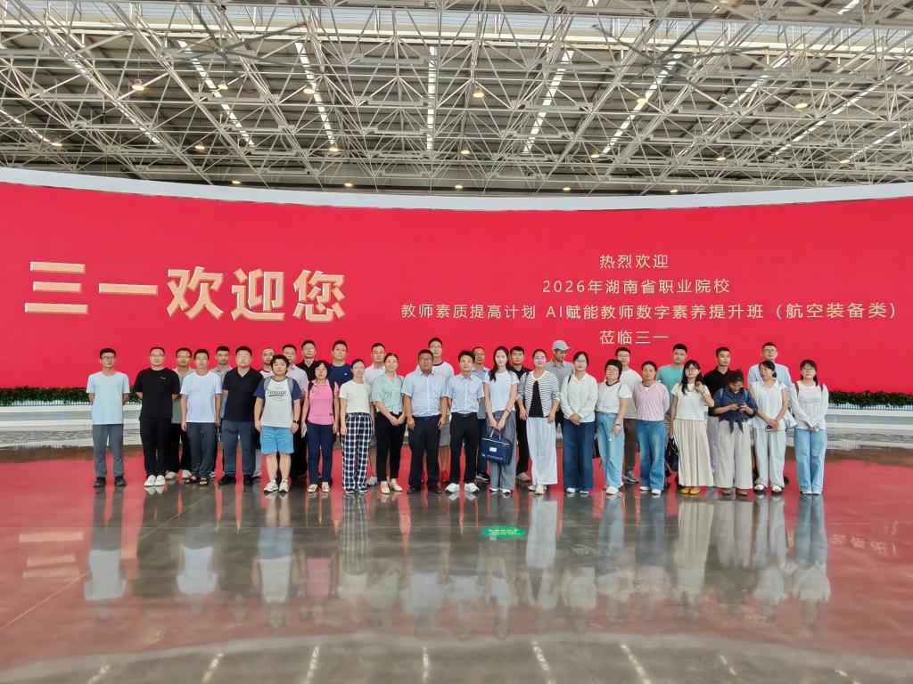 AI赋能教师数字素养提升（航空装备类